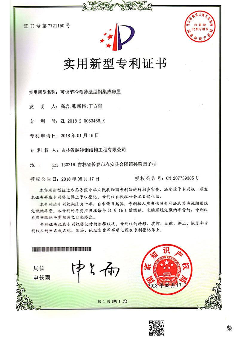 实用新型专利证书