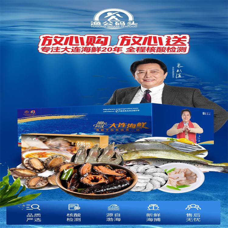 渔公码头 海鲜礼盒a40型 春节送礼 公司年货