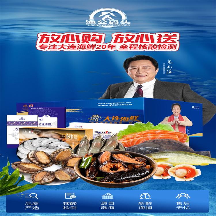 渔公码头 海鲜礼盒a8型 节日送礼 品质优秀