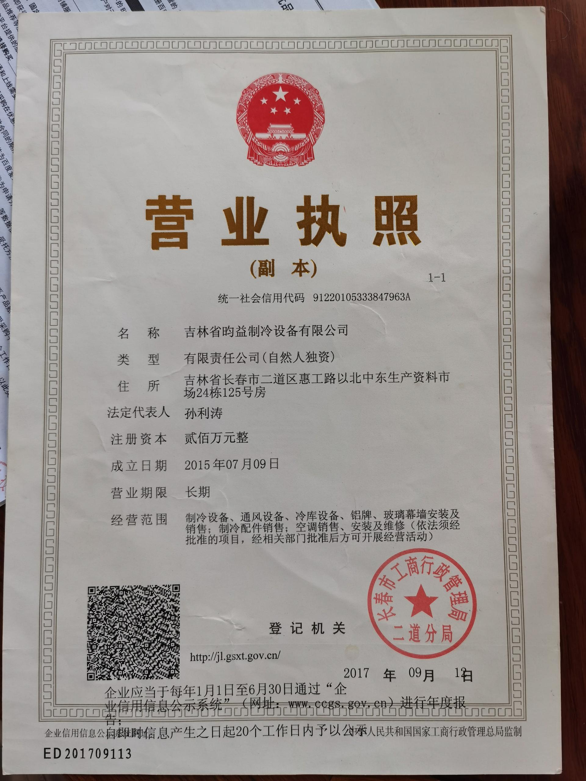 营业执照
