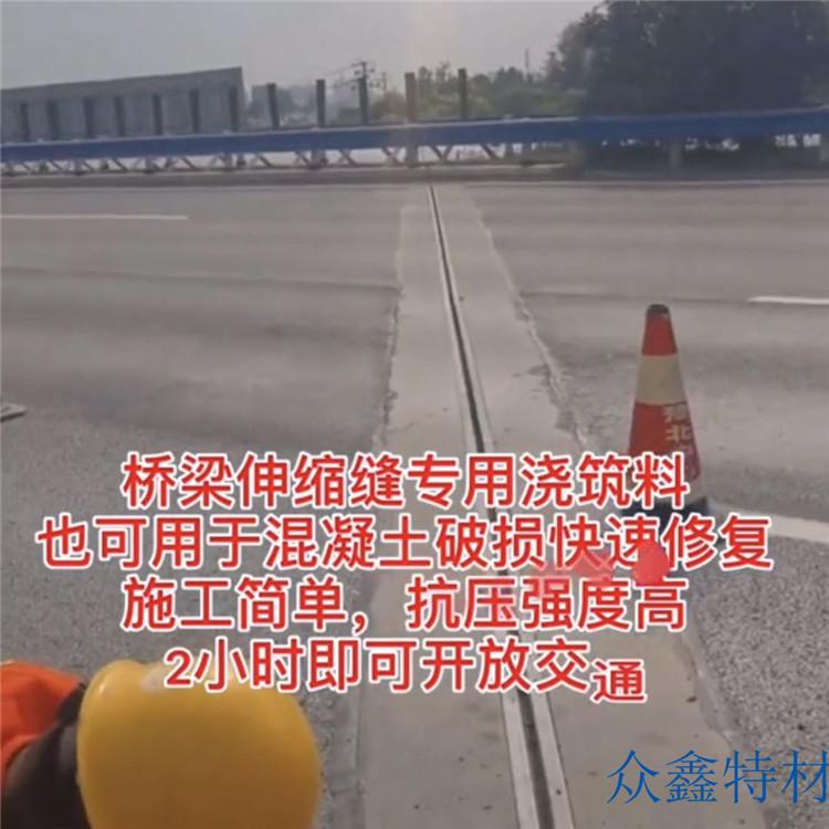 长春快速路伸缩缝抢修砂浆料厂家 现货供应 2小时快速通车