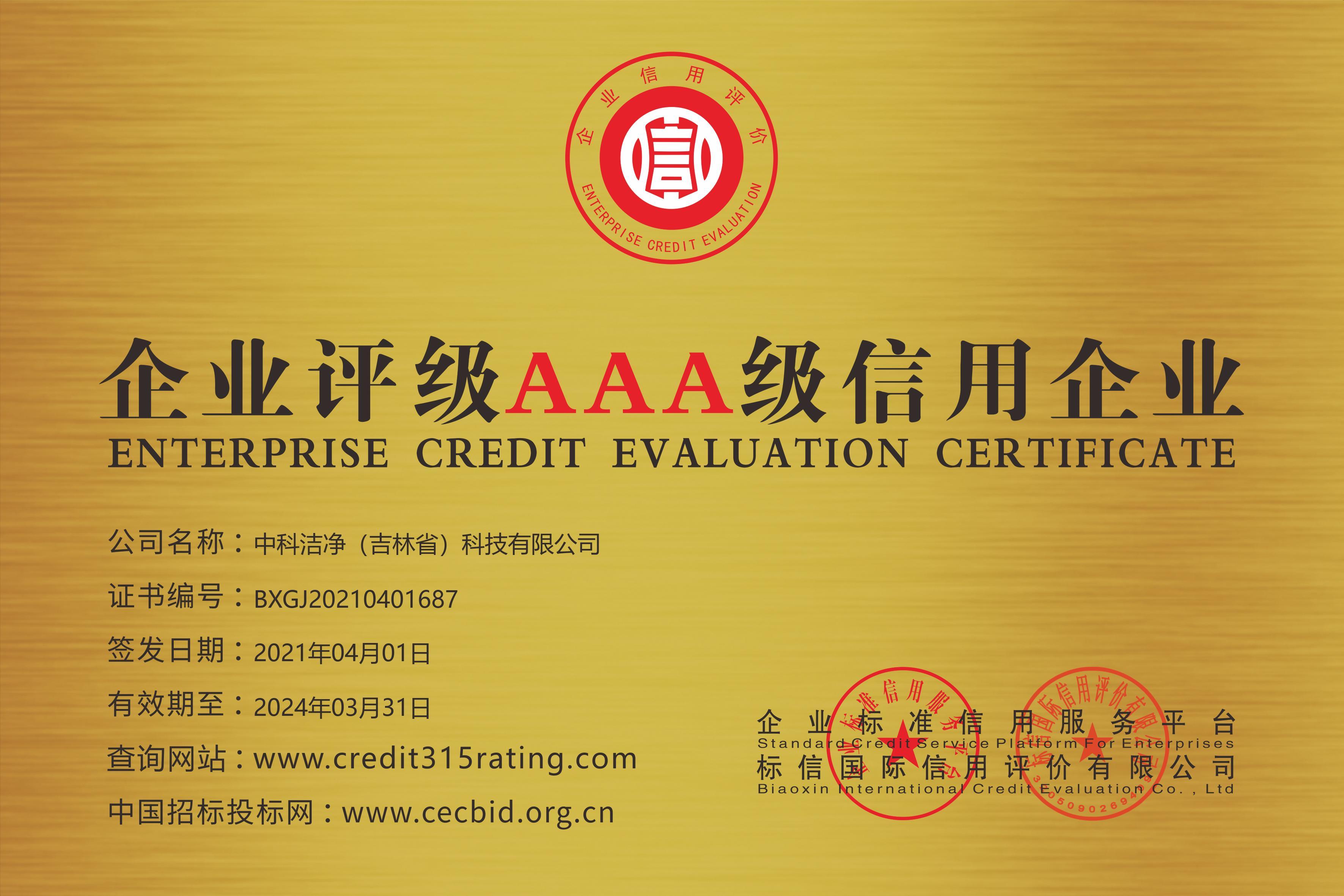 企业信用等级证书_铜牌