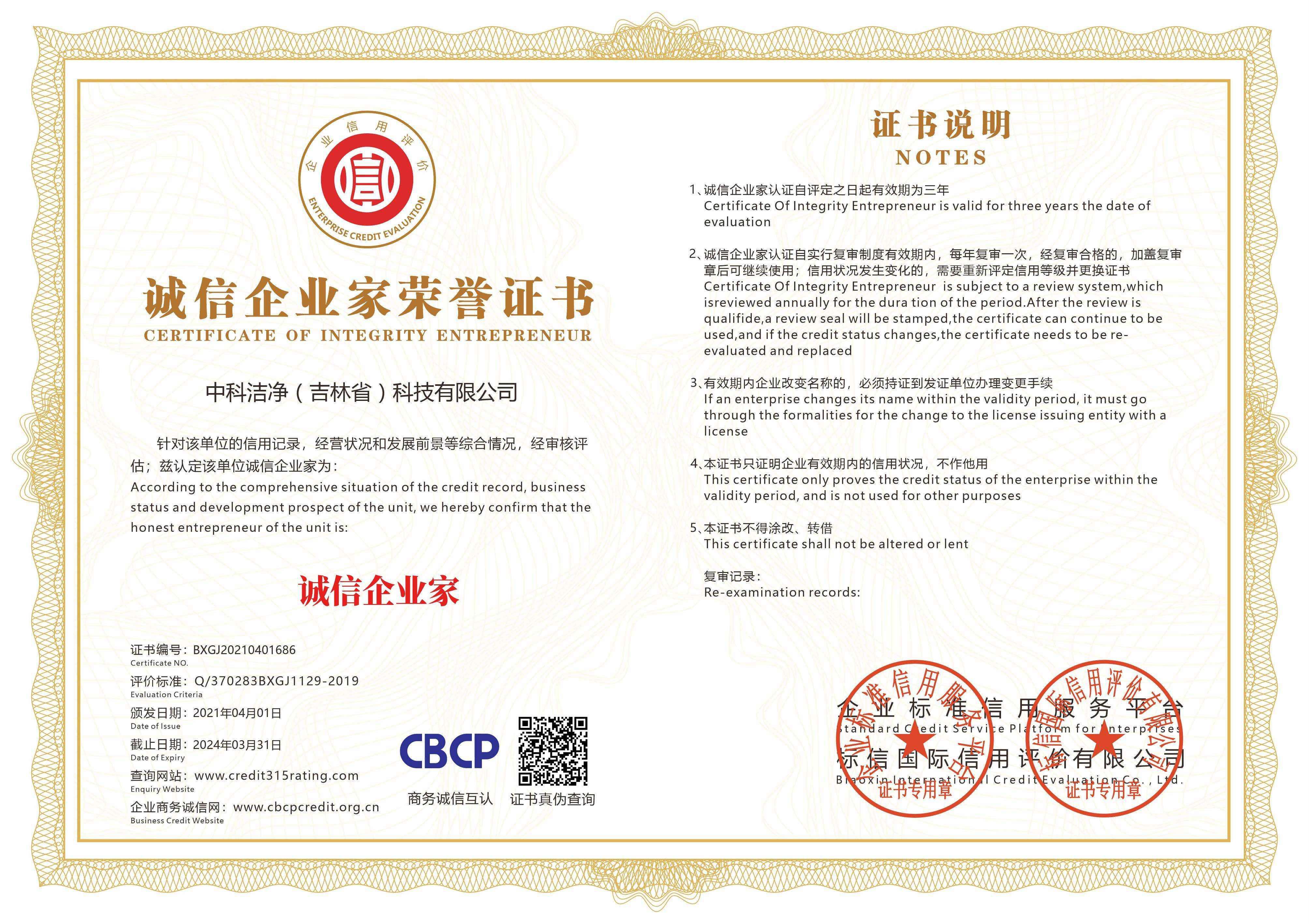 诚信企业家荣誉证书